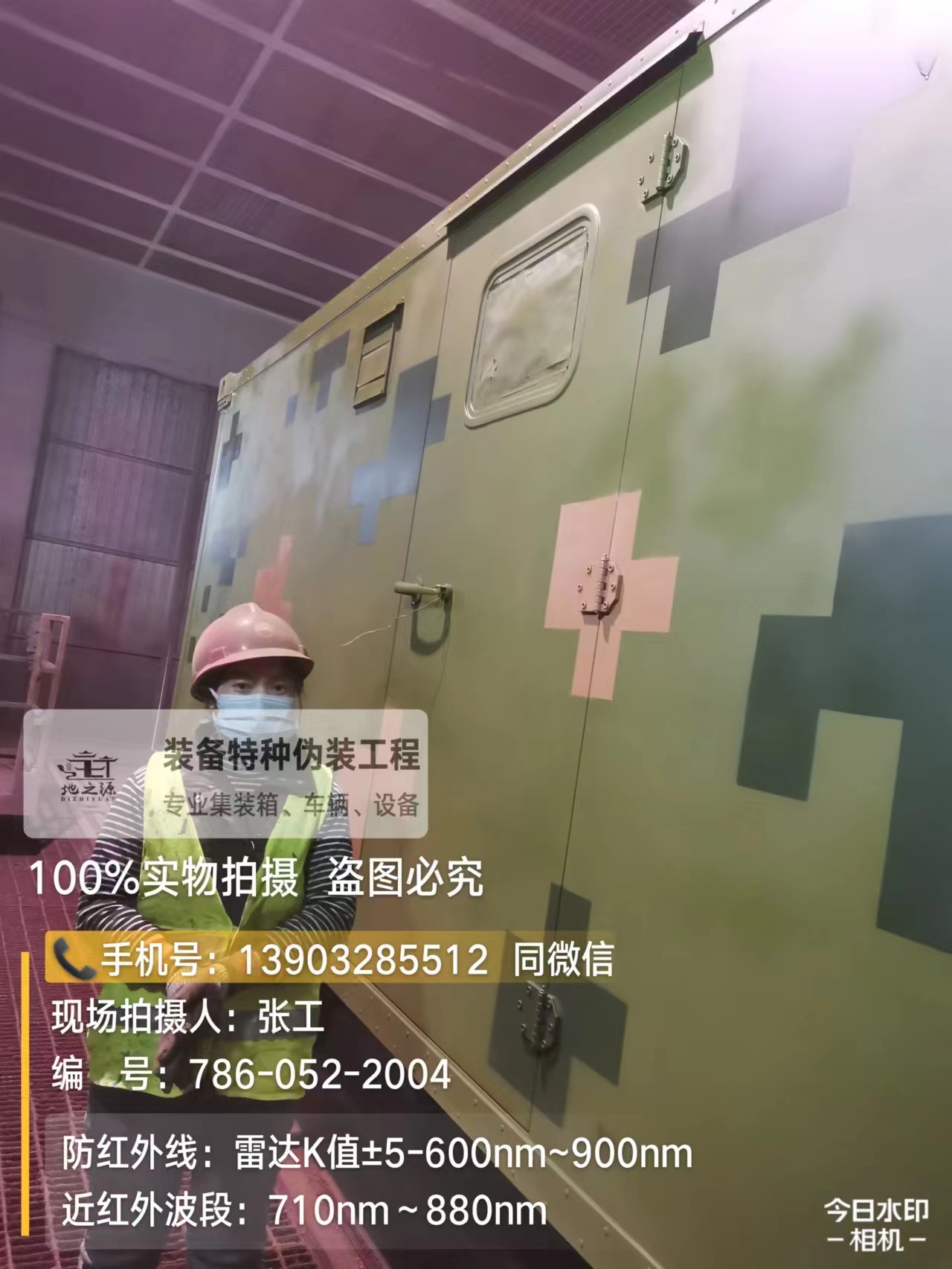 日喀则外墙迷彩漆是一种特种涂料